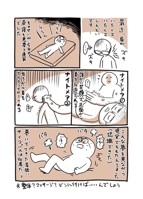 マッサージとか整体行ったことないので、首はどこに行けばいいのかさっぱりです
#コミックエッセイ #日記 