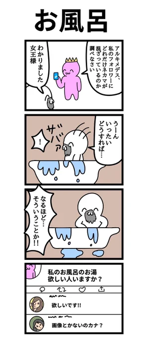 四コマ漫画「お風呂」 