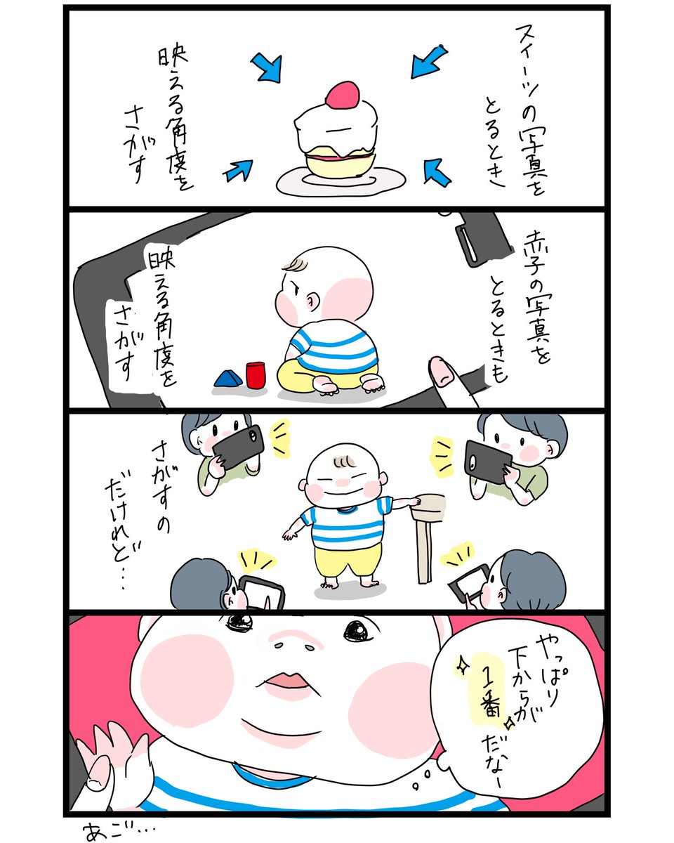 (私の思う)赤ちゃんのいちばん映える角度
#育児漫画 #1歳 