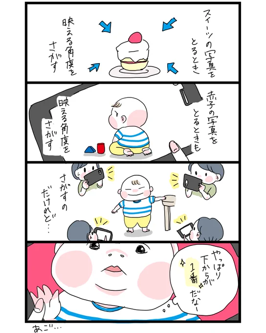(私の思う)赤ちゃんのいちばん映える角度
#育児漫画 #1歳 
