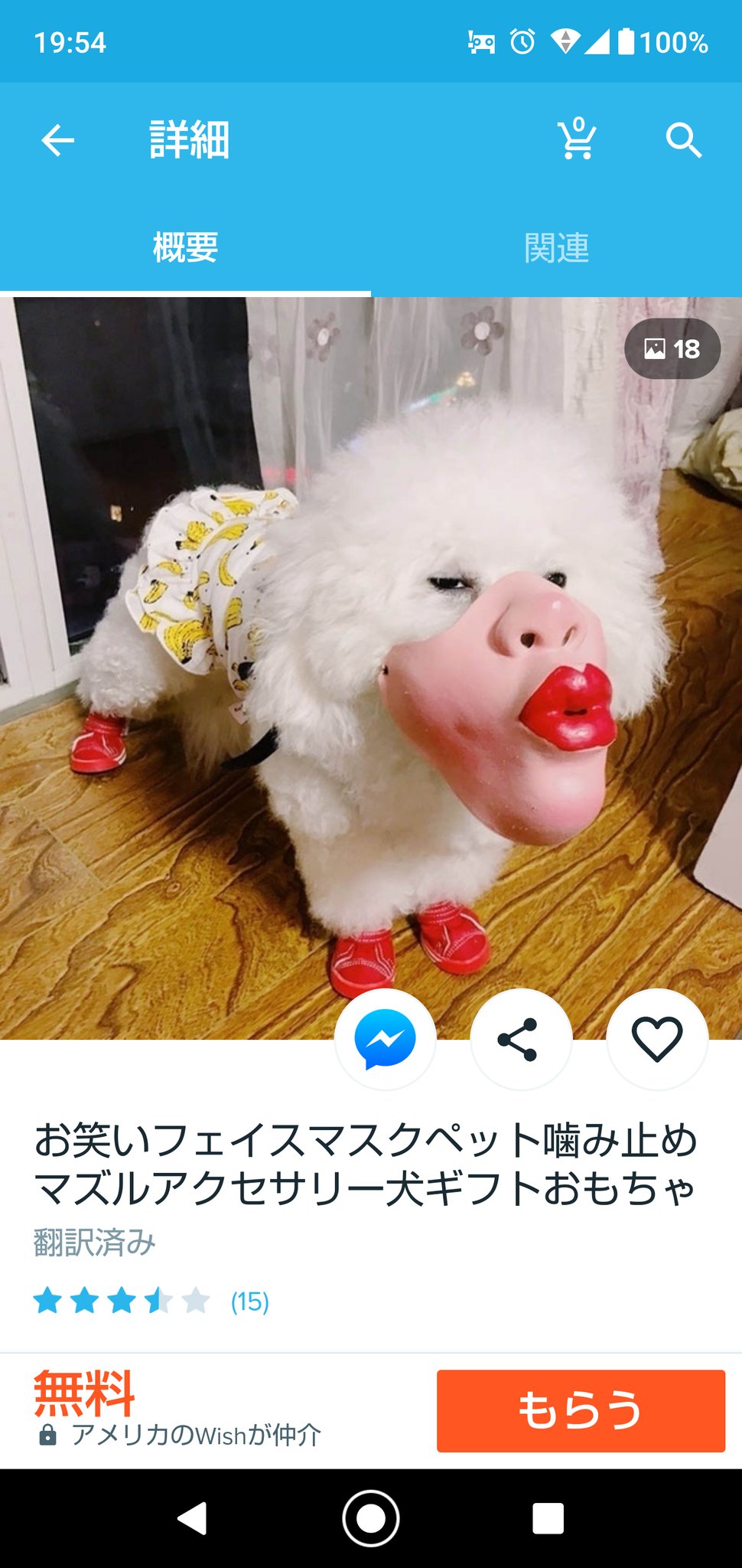 まるごんぬ 久留米 こwれwはww 送料かかるから324円かかるけど欲しい サイズ的にうちの子らには無理か 笑 犬服 マスク 犬用マスク Wish 犬好きさんと繋がりたい 犬好きな人と繋がりたい おもしろ画像 笑える画像 T Co Kmyypfgxzb Twitter