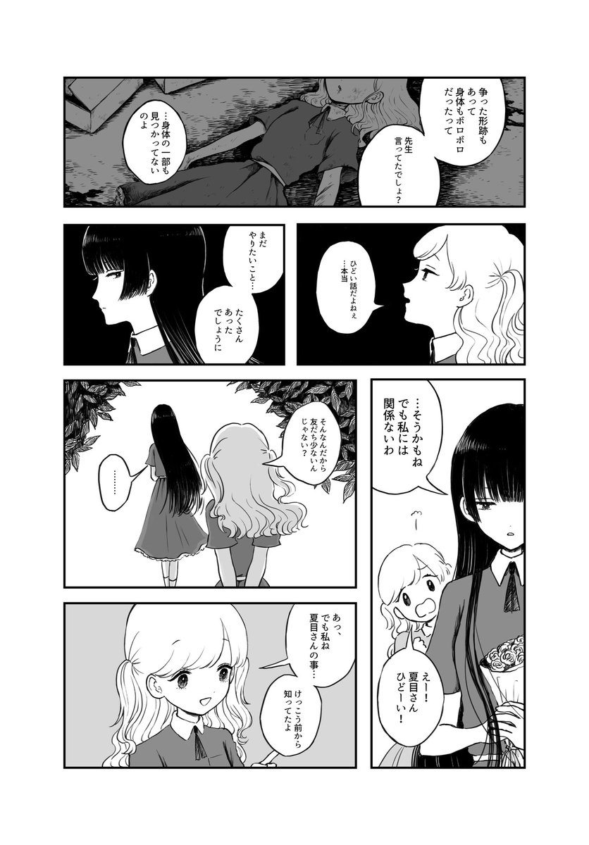 もてぃま בטוויטר 百合漫画 楽園 グロテスク表現あり 1 4