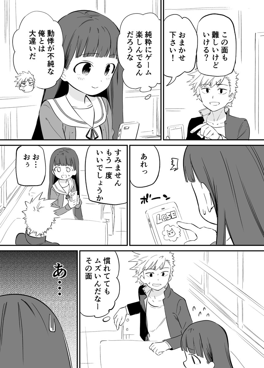 お近づきになりたい漫画31 