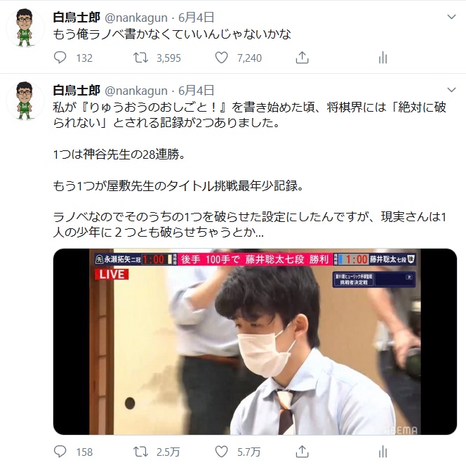 白鳥士郎 藤井聡太七段と りゅうおうのおしごと の激闘の軌跡をまとめました 羽生先生をモデルにした 名人 と戦うアニメのラストシーン放送前に羽生竜王を倒す 絶対破られない記録を２つも破る設定はまずい と遠慮したのに２つとも破る