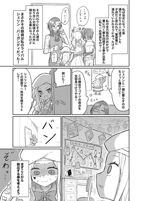 幼女怪盗と迷探偵の妄想漫画 その2#シェリンの証拠品 #ルイスのコレクション #紅のライヘンバッハ 