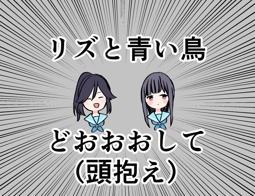 響けユーフォニアム　コラ 