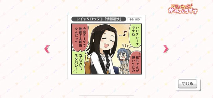 今日のアップデートでRAISE A SUILENのちょこっと!ガルパライフが追加されました!
ガルパに参入するRASの新しい面を楽しんでもらえれば幸いですー!
#ガルパ #ガルパラ 
