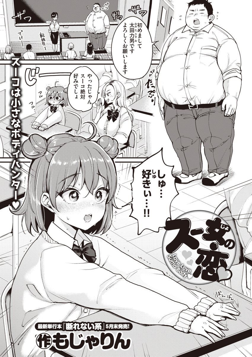 相撲好き女子=「スー女」が今アツい!! 