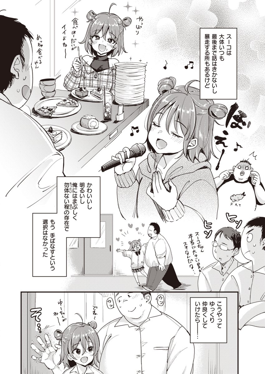 相撲好き女子=「スー女」が今アツい!! 