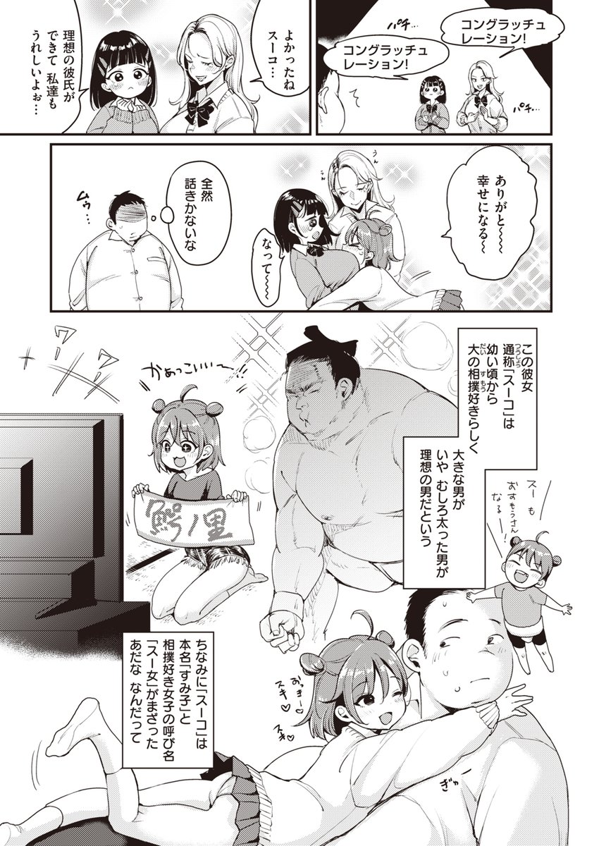 相撲好き女子=「スー女」が今アツい!! 