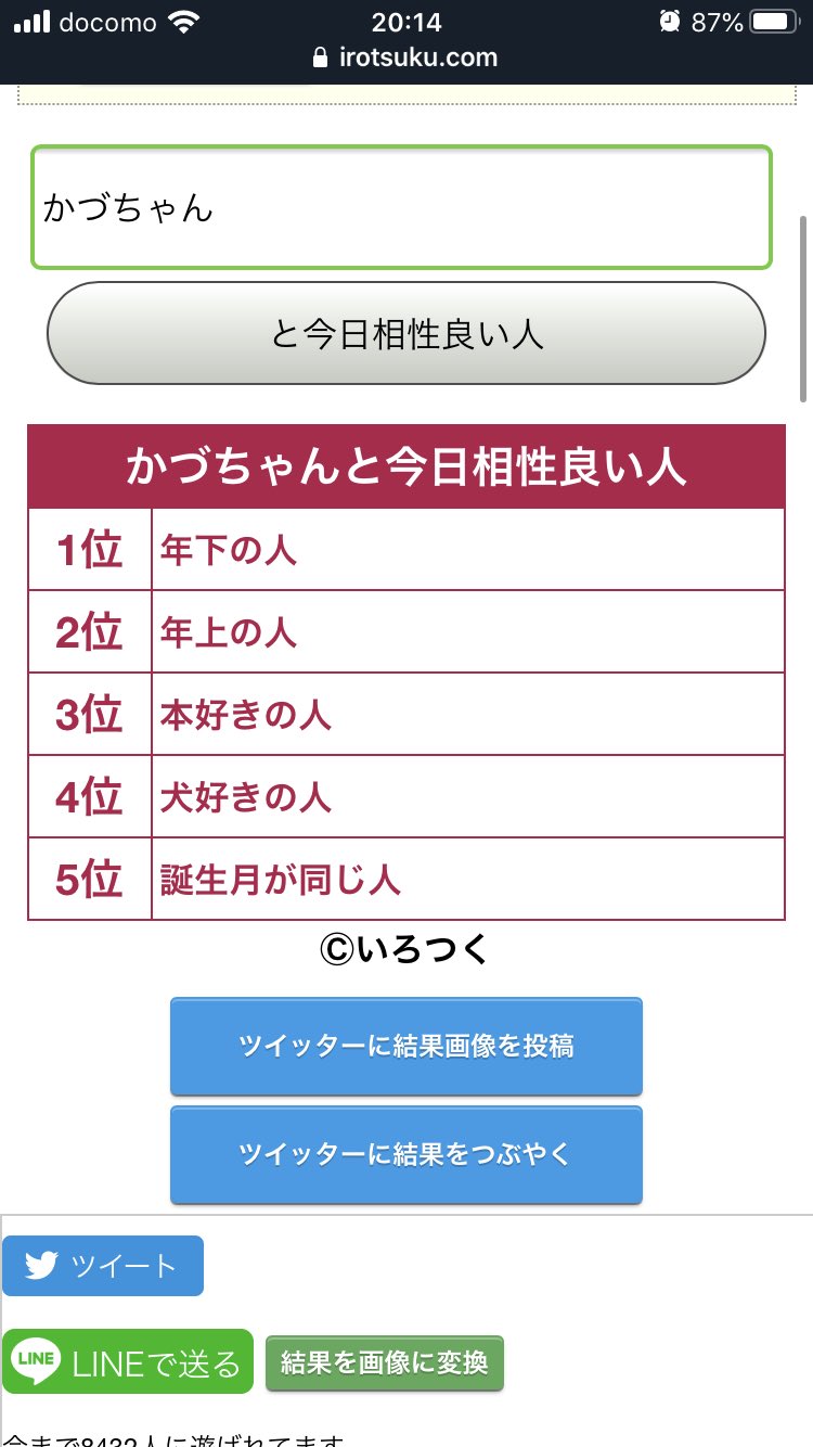 にぼし かづちゃんと今日相性良い人 1位 年下の人 2位 年上の人 3位 本好きの人 4位 犬好きの人 5位 誕生 月が同じ人 今日自分と相性良い人ランキング いろつく T Co Wnivws9xye 年下で年上で 本好きで犬好きで誕生日一緒の人今日