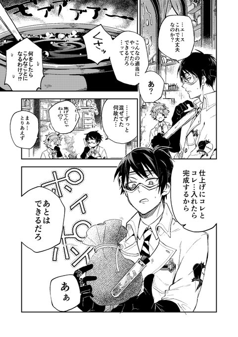 NRCに入学して数ヶ月ぐらいは、錬金術のボイスを参考にデュースはこういう問題というか事件というか…失敗談を数回起こしてそう。
エースは高確率で巻き込まれ事故
 #ツイステファンアート 
