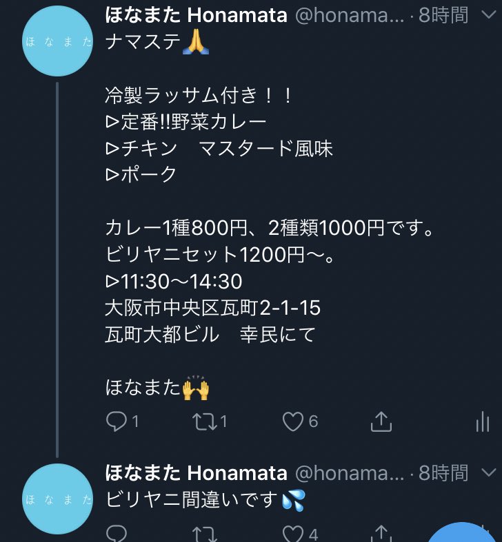 ほな また カレー