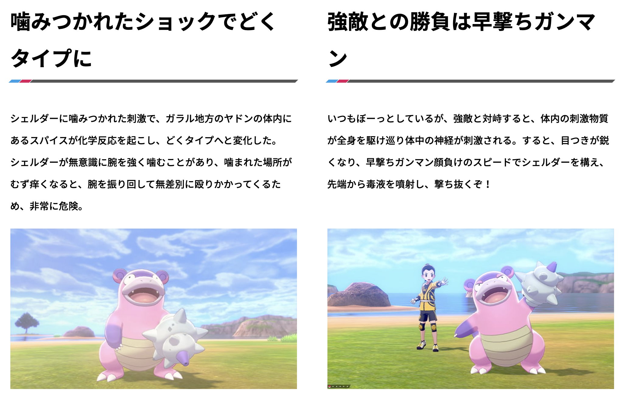 ビエラ ガラルヤドランの設定めっちゃ好き ガンマンなのよすぎ 特性クイックドロウはこの画像の右の部分と関係ありそうな気がするんだよな 強敵と対峙したら攻撃技の優先度が 1になるとか 強敵っていうのは 能力がどっか1個でも上がってる