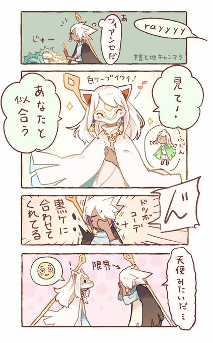 いつもちっちゃくて可愛いフィアンセが、急に美麗になってびっくりして息が止.. Ray さんのマンガ ツイコミ(仮)