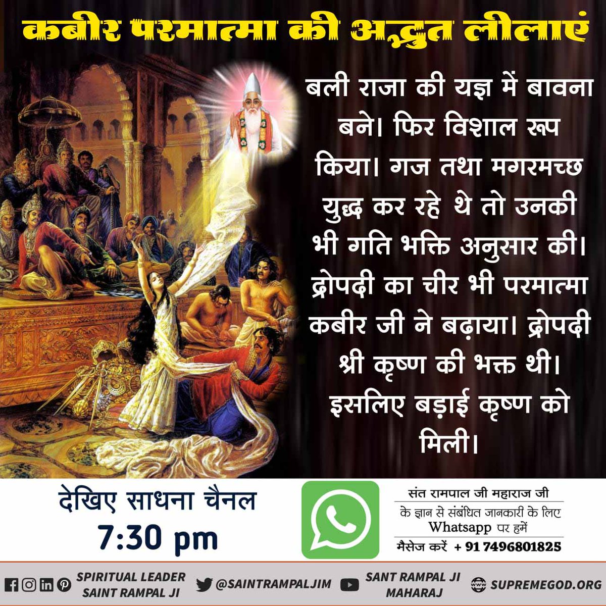 archi0606's tweet photo. #कबीरपरमेश्वर_के_चमत्कार
वेदों में लिखा है कि पूर्ण परमात्मा मर चुके साधक को जीवित करके 100 वर्ष तक जीने की शक्ति भी दे सकता है। 
संतरामपालजी महाराज ऐसी ही सतभक्ति बताते है, जिससे परमात्मा भक्ति कराने के लिए आयु भी बढा सकते है।
#GodMorningTuesday https://t.co/3FwX3JOslg