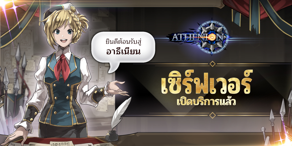 Athenion_TH's tweet photo. ตอนนี้เซิร์ฟเวอร์เปิดให้บริ���ารตามปกติแล้วนะคะ!

Download the game now!
Android: https://t.co/bgBdcYl0aL
iOS: https://t.co/cZ3ak9EQti 

มาเข้าร่วมกับพวกเรา! 🔗 https://t.co/1GSsf1XTn0

#athenion #tcg #ccg #cardgamedesign #cardgame #mobilegame https://t.co/nOHGquiKQh