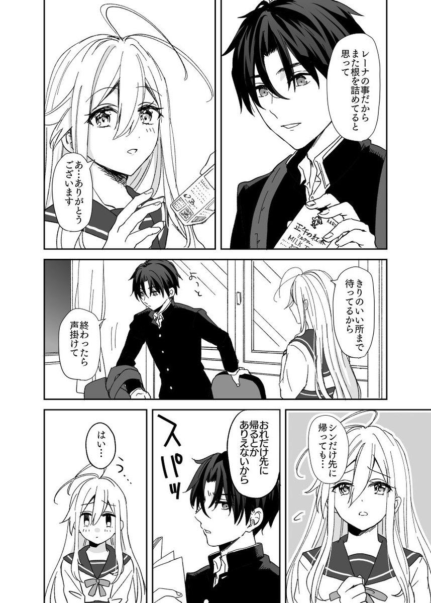 droppoplooptop's tweet photo. シンレナがイチャイチャしているだけの学パロ漫画(1/3) https://t.co/jExS0OvTLj