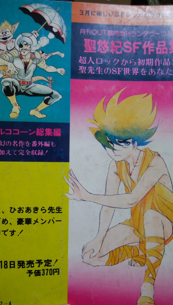 年第15回 6月9日は超人ロックの日 6ページ目 Togetter 年第15回 6月9日は超人ロックの日 6ページ目 Togetter
