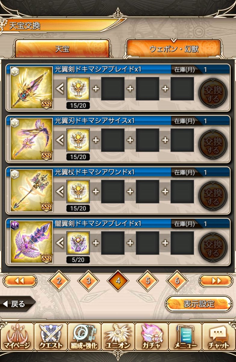 青葉りんご 天宝集めにハマって 個まであと少しなんだよ ゚ ゚ O彡 武器から集めていくか 長い目で見れば幻獣ちゃんをお迎えした方が良いのか悩むむむ マスターさんたちはどっちから集めた 神姫プロジェクト 神プロラジオ T Co 青葉りんご 天宝集めにハマって 個まであと少しなんだよ ゚ ゚ O彡 武器から集めていくか 長い目で見れば幻獣ちゃんをお迎えした方が良いのか悩むむむ マスターさんたちはどっちから集めた 神姫プロジェクト 神プロラジオ T Co