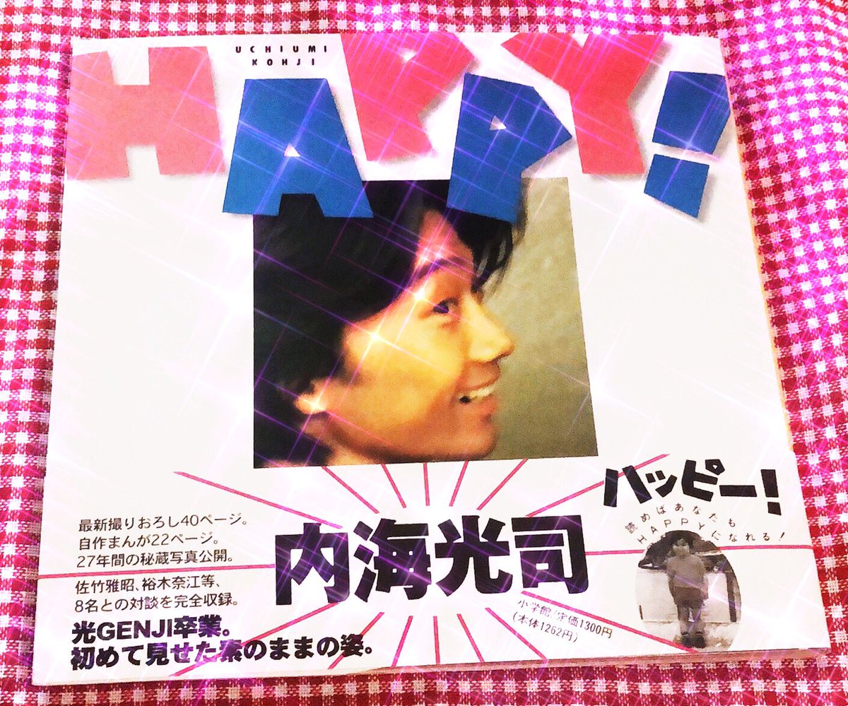 💙通販速報💙】 #光GENJI のﾘｰﾀﾞｰ #内海光司 ｻﾝの写真集【HAPPY!】が