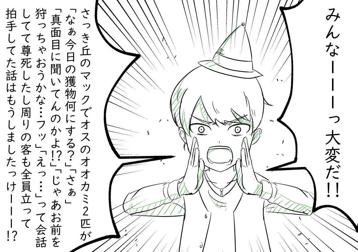 1回目から誰にも信じてもらえなかったオオカミ少年 