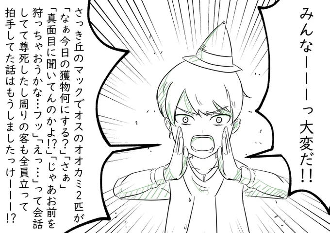 1回目から誰にも信じてもらえなかったオオカミ少年 