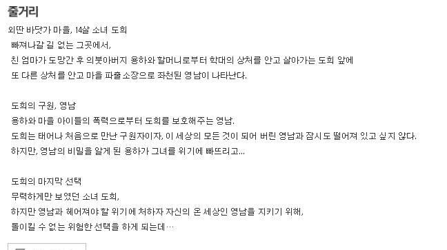 (제보) 영화 <도희야> ★★ 주의 요소 : 아동 학대(성적 학대 포함), 가정 폭력, 한남 배두나 역(영남)이 퀴어. 그것이 이 별 개수의 전부입니다. 깡시골...