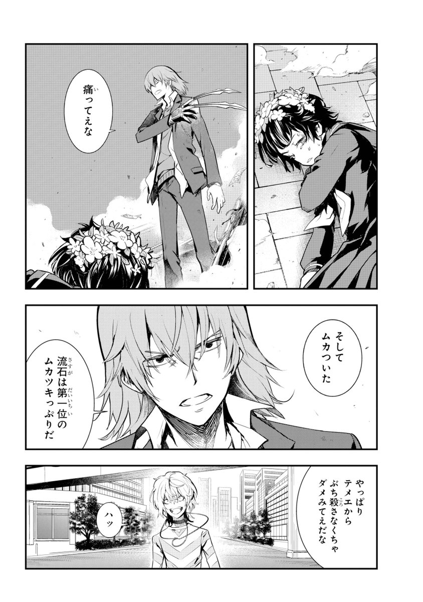 少年ガンガン とある魔術の禁書目録 最新24巻発売 学園都市の超能力者 第一位 一方通行 Vs 第二位 垣根帝督がついに激突 自らが一位になろうとする垣根帝督の狙いとは T Co Yx9kokznd9