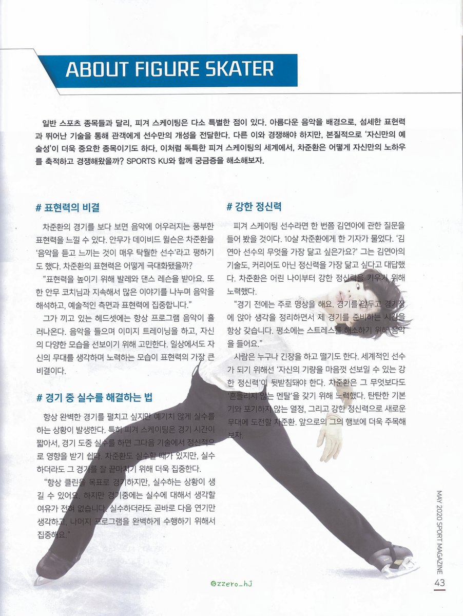 고대스포츠매거진 SPORTS KU 5월호 ②

#JunhwanCHA #차준환 #SPORTS_KU