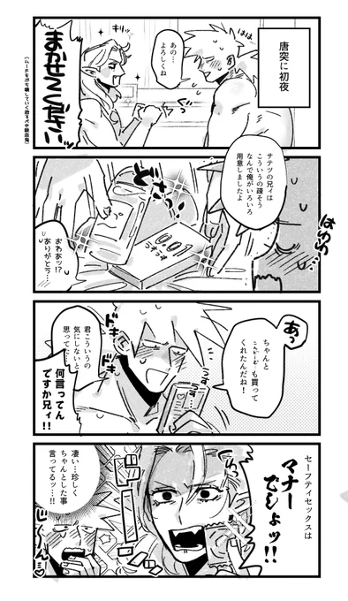 唐突に初夜のマナサテ描きました😈🦾 