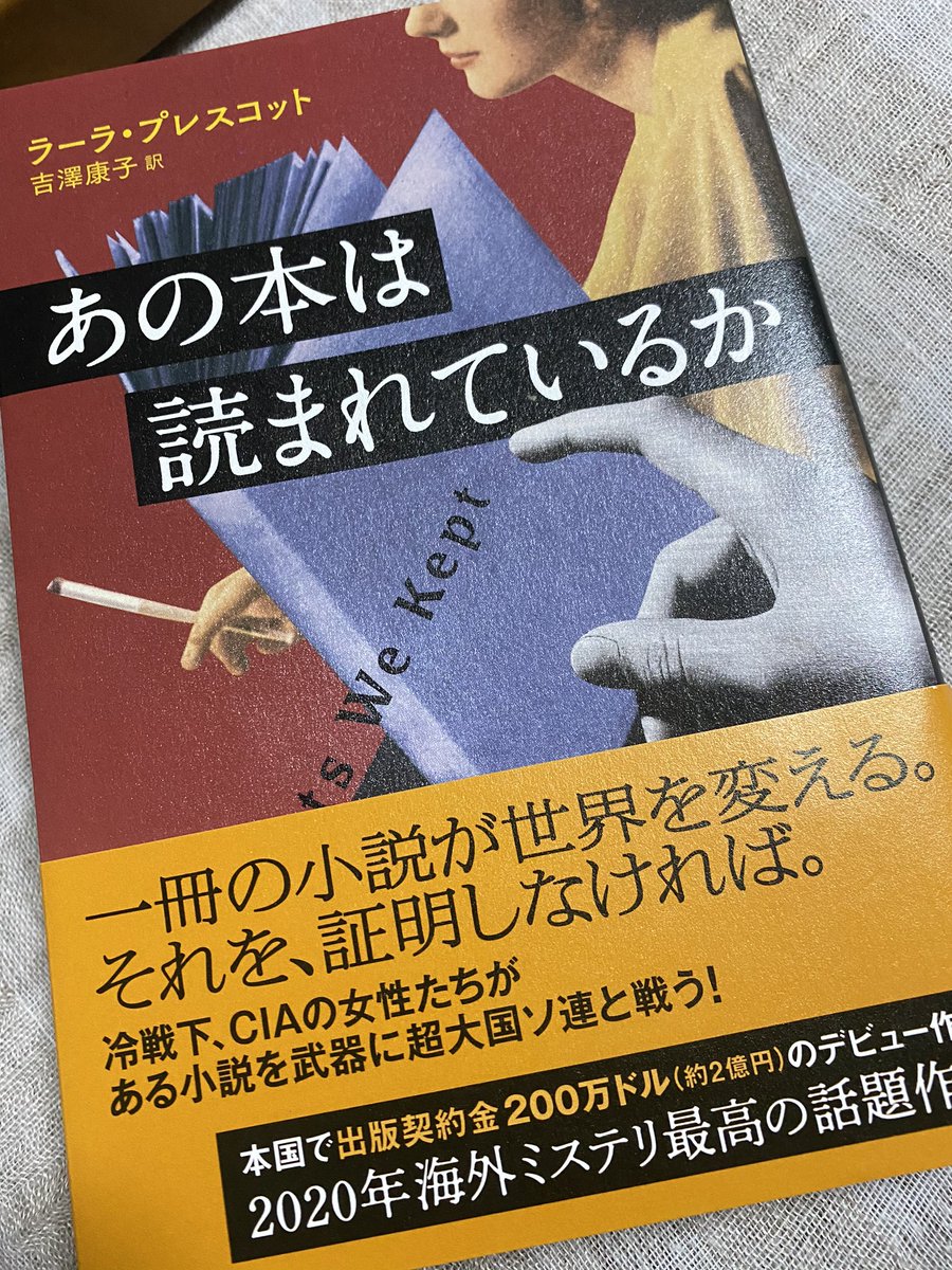 ハル コードネーム ヴェリティも手掛けられた吉澤康子さんの訳だったので買ってみた 題材も面白そうすぎた このあらすじに抗える人いる あの本は読まれているか プロローグですでにぐいぐい これはーおもしろいーよかーーん タイトルもいい