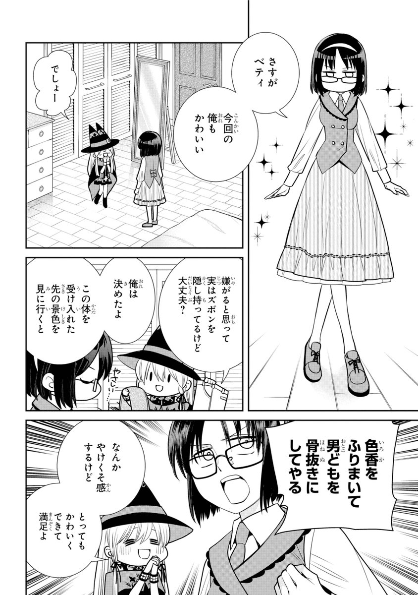 少年ガンガン 魔法で女の子になっちゃった元男の子に言い寄られていた男が自分も魔法で女の子になってみたら元親友の男が言い寄ってくるようになった話 1 6 少年ガンガン 魔法で女の子になっちゃった元男の子に言い寄られていた男が自分も魔法で女の子になってみたら元親友の男が言い寄ってくるようになった話 1 6