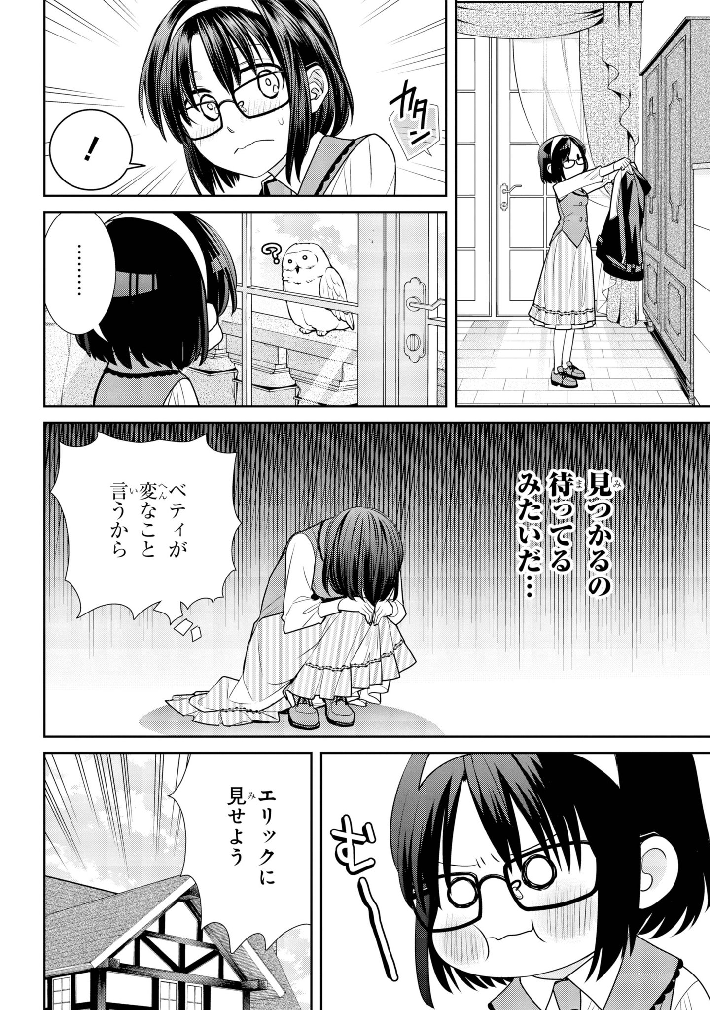 少年ガンガン 魔法で女の子になっちゃった元男の子に言い寄られていた男が自分も魔法で女の子になっ てみたら元親友の男が言い寄ってくるようになった話 1 6