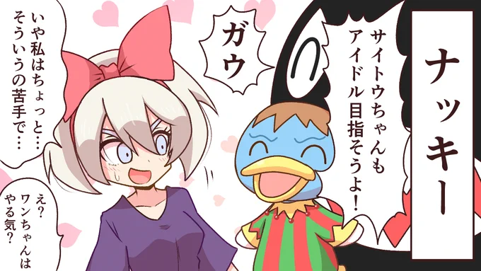 今日のサイトウちゃん 