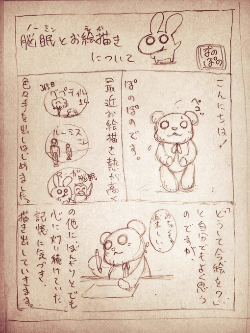【脳眠とお絵描きについての話】
その1
毎日20~21時の間で更新していきます。
#漫画が読めるハッシュタグ
#ねぇ脳眠こっちむいて
#エッセイ #イラスト 