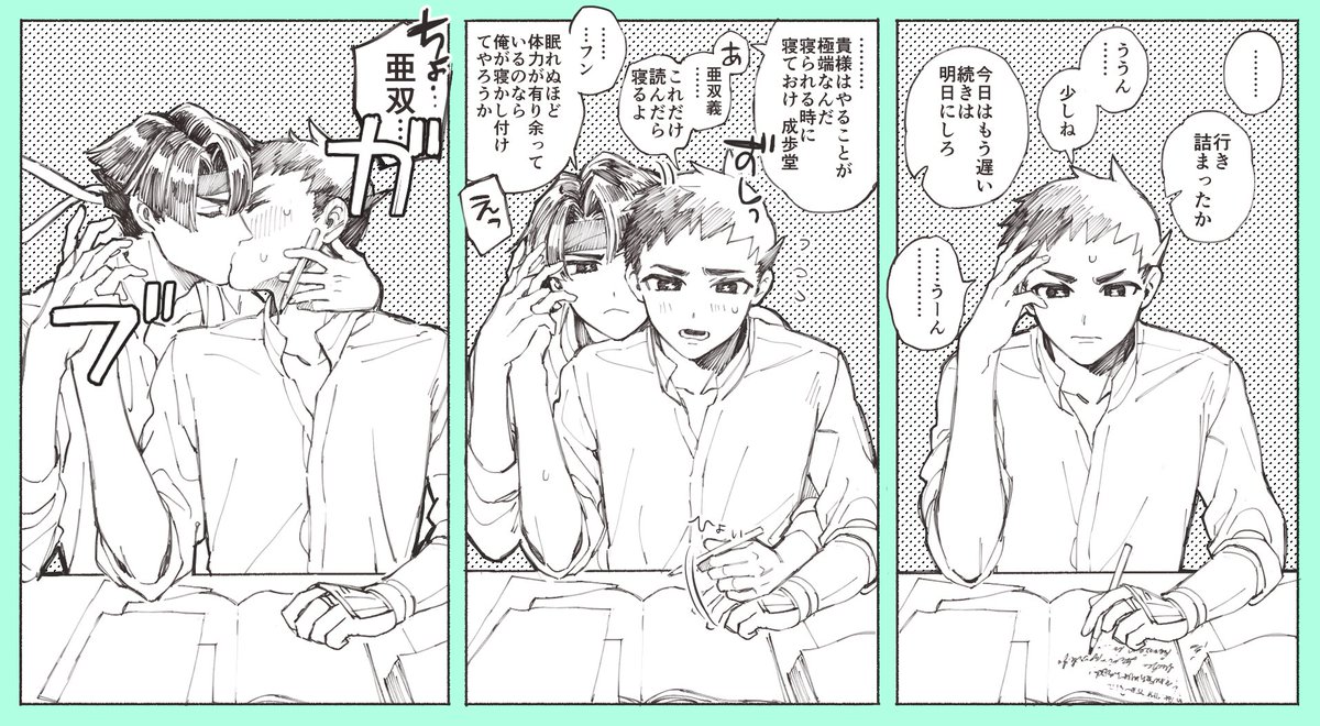 このあとめちゃくちゃ寝た(ダブルミーニング)(龍アソ) 
