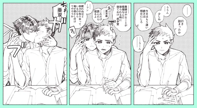 このあとめちゃくちゃ寝た(ダブルミーニング)(龍アソ) 