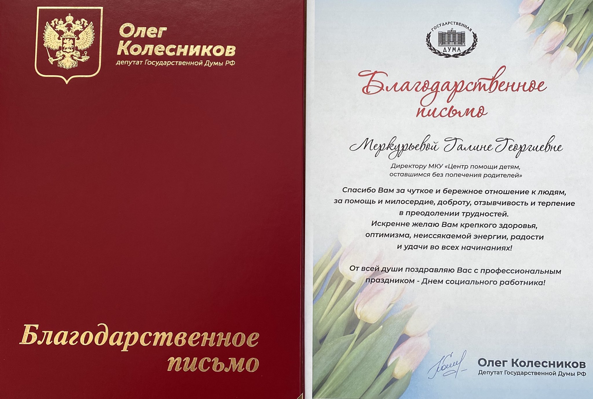 Благодарность социальному работнику