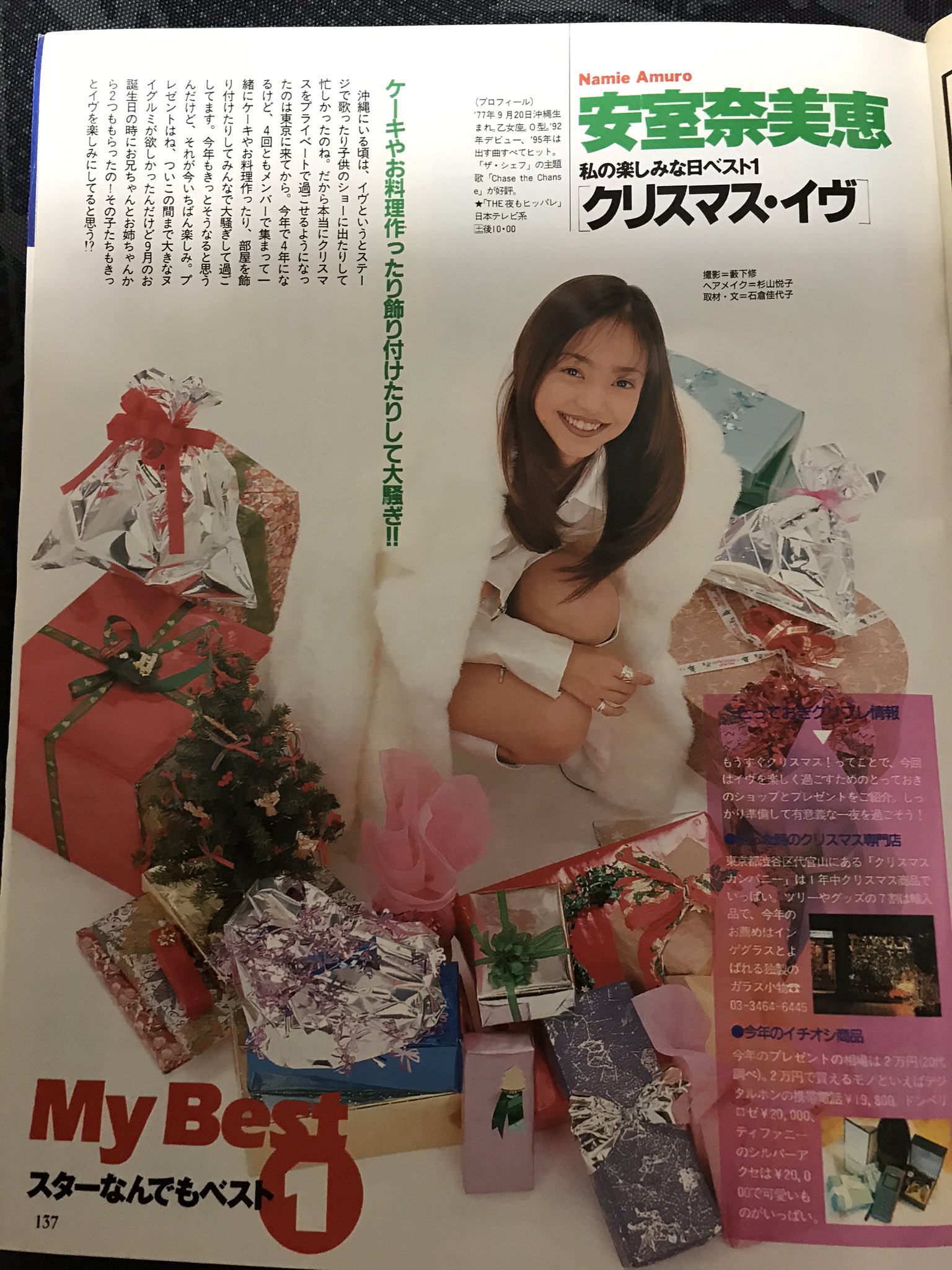 レア】安室奈美恵 メモ用紙 エマックス・クルメ 1995年 （Pin page）