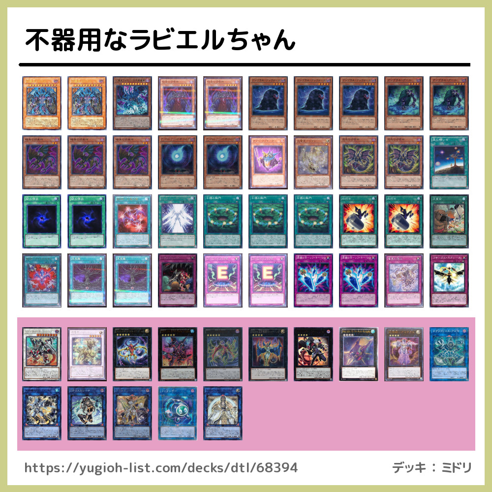 横着怪獣ズボラ 不器用なラビエルちゃん 三幻魔 さんげんま ビートダウン T Co U8wqba4bz1 T Co Wypjybmuay 遊戯王デッキレシピ デッキ作成中です コロナ明けたらデュエルに付き合っていただけると幸いです 横着怪獣ズボラ 不器用なラビエルちゃん 三幻魔 さんげんま ビートダウン T Co U8wqba4bz1 T Co Wypjybmuay 遊戯王デッキレシピ デッキ作成中です コロナ明けたらデュエルに付き合っていただけると幸いです