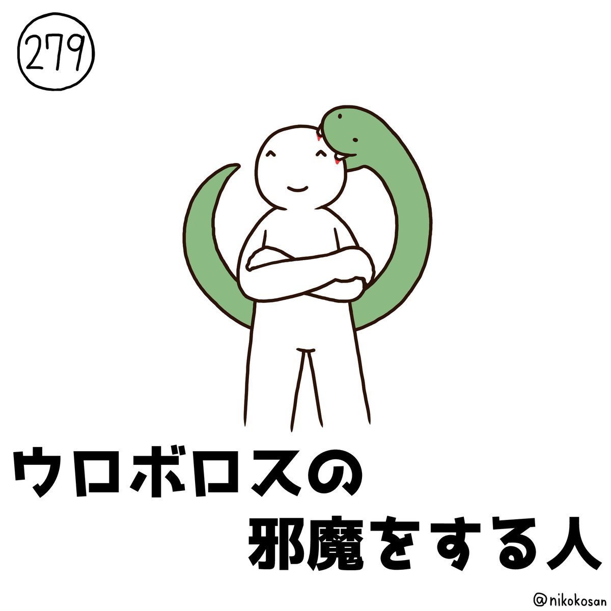 介入していく #255の人 