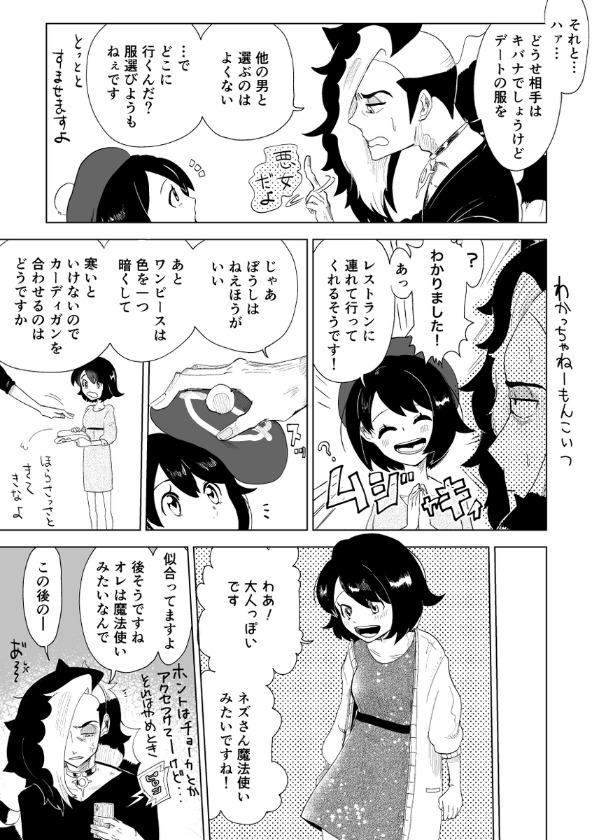キバユウ キバユウに巻き込まれるネズの話 