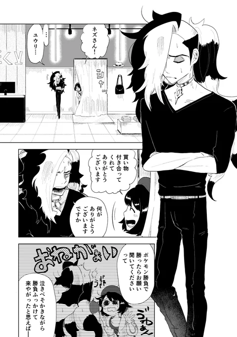 キバユウ キバユウに巻き込まれるネズの話 