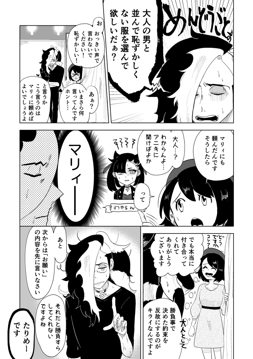 キバユウ キバユウに巻き込まれるネズの話 