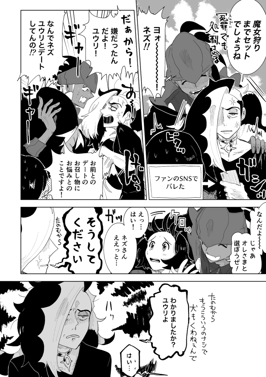キバユウ キバユウに巻き込まれるネズの話 