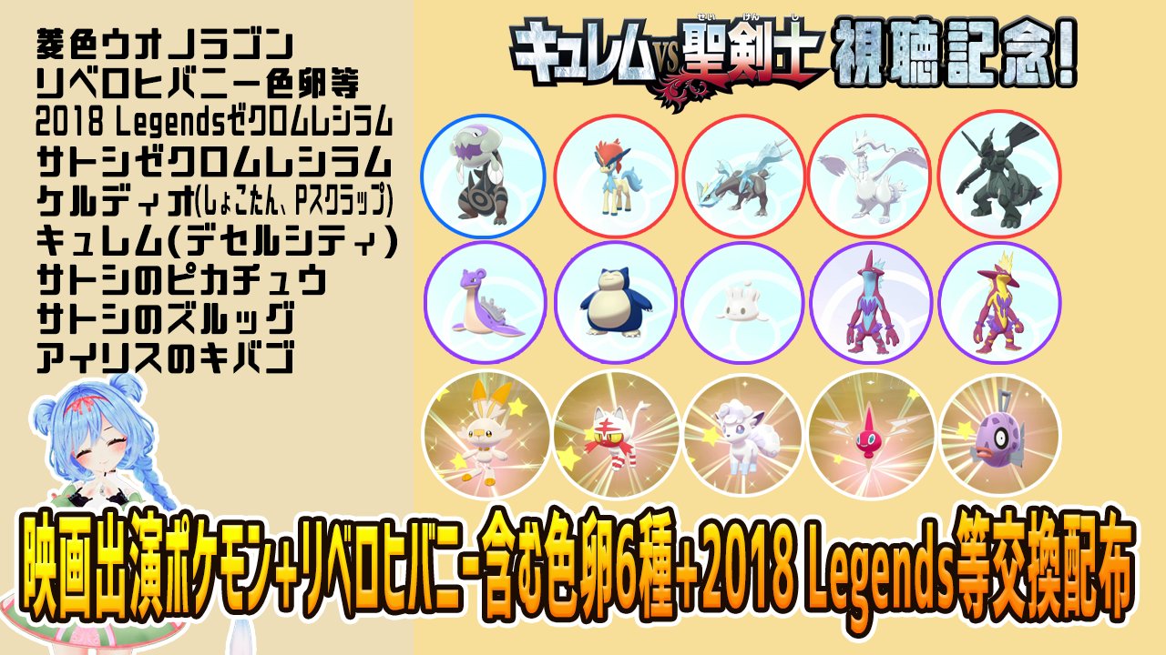 ポケモン大好きももも はあとん パレット団 Di Twitter ポケモン剣盾 交換配布枠 リベロヒバニー他色卵 菱色ウオノラゴン 18 Legends等過去配信 ソードシールド実況 T Co W2uox6jrcc 他に過去イベ限定巨大マホミル等も配布中 ポケモン配布 ポケモン大好きももも はあとん パレット団 Di Twitter ポケモン剣盾 交換配布枠 リベロヒバニー他色卵 菱色ウオノラゴン 18 Legends等過去配信 ソードシールド実況 T Co W2uox6jrcc 他に過去イベ限定巨大マホミル等も配布中 ポケモン配布