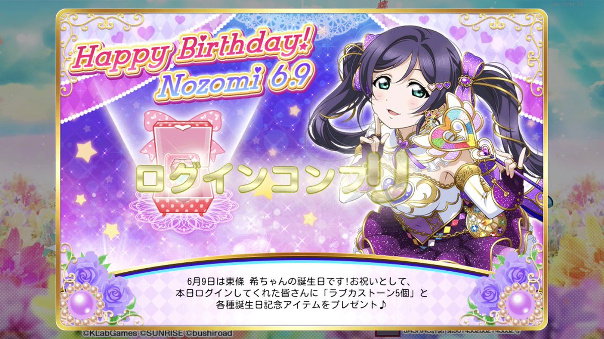 東條希生誕祭