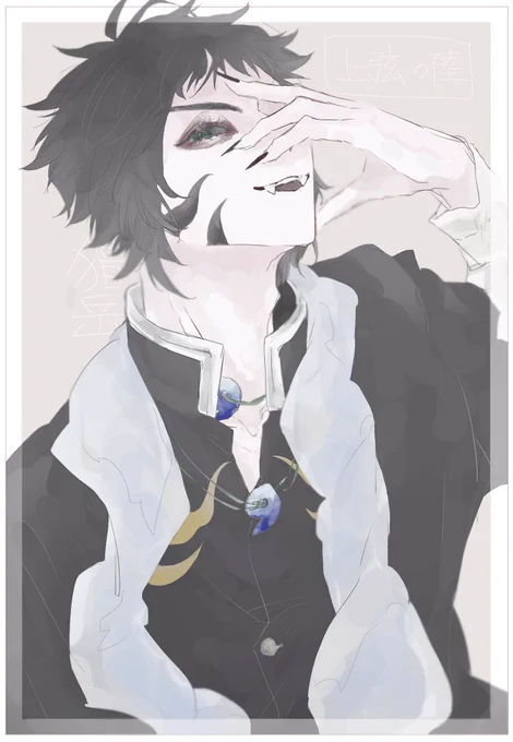 #6月9日は獪岳の日

過去絵の獪岳くんを集めた🙏 