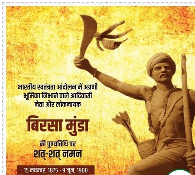 TheMeenaSamaj's tweet photo. मैं केवल देह नहीं
मैं जंगल का पुश्तैनी दावेदार हूँ
पुश्तें और उनके दावे मरते नहीं
मैं भी मर नहीं सकता
मुझे कोई भी जंगलों से बेदखल नहीं कर सकता ....

उलगुलान!
उलगुलान!!
उलगुलान!!!

#बिरसा_मुंडा_को_भारत_रत्न_दो
#बिरसा_मुंडा #जोहार_धरतीआबा_बिरसामुंडा #DhartiAawa_BirsaMunda #Covid_19 https://t.co/BwOqSrzkPJ